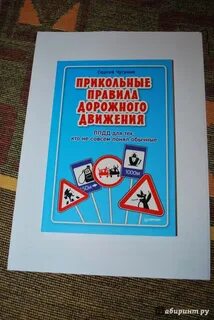 Правила приколы