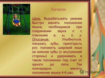 Качели число
