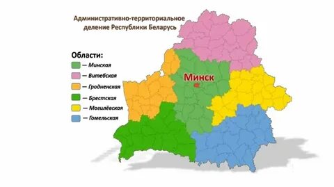 Административно территориальная единица республики беларусь
