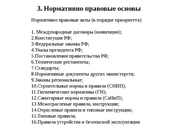 Контрольная работа основы российского законодательства. Иерархия нормативных документов в РФ. Иерархия нормативно правовых документов. Нормативные правовые акты в порядке убывания юридической. Нормативные акты в порядке приоритета.