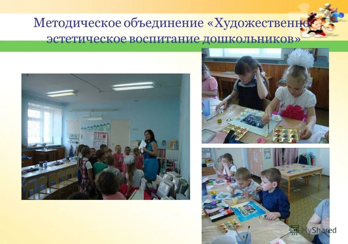 объединение дошкольное образование. методические объединения в доу. воспитатель с детьми. объединение дошкольное образование. методическое объединение воспитателей доу.