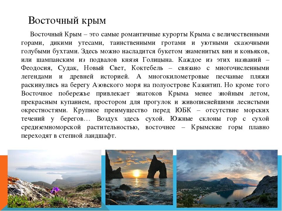 Сведения о Крыме. Сообщение на тему Восточный Крым. Сообщение о Крыме. Краткий рассказ о Крыме. Доклад про крым