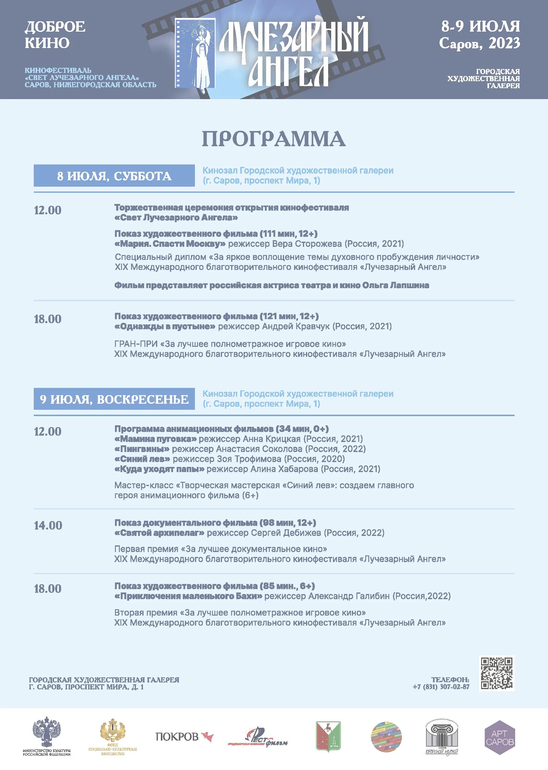 Программа 9 июля. Программа мероприятий на день города. приглашение на мероприятие с программой. день молодежи в сарове 2025 году программа. день семьи любви и верности афиша.