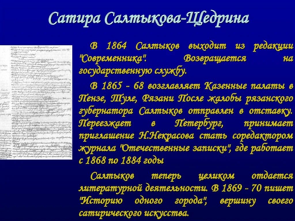 Суть сатирических произведений. Сатира 1860-1870-х годов Салтыков Щедрин кратко. Сатира в произведениях Салтыкова-Щедрина. Сатирические произведения в творчестве Салтыкова-Щедрина. Сатирические приемы Салтыкова-Щедрина.