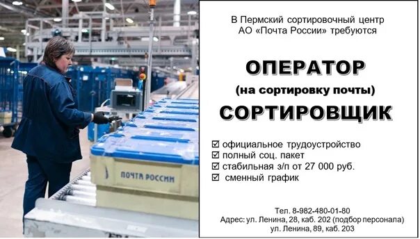 Работа почта россии ярославль. Отдел кадров почта России. Отдел кадров комбината. Распределительный центр почта. АО почта России Москва вакансии.