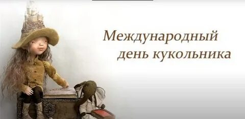 Международный день создателя