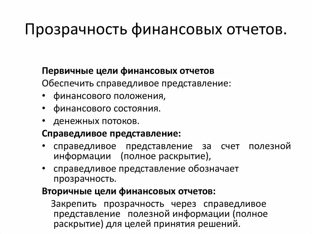 Прозрачность финансовой отчетности. Признаки финансовых операций. Виды финансовых операций. Параметры финансовой операции. Финансовые операции примеры