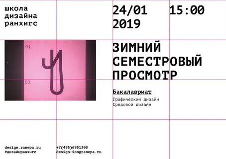 Ранхигс дизайн
