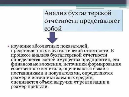 Анализ бухгалтерской отчетности компании