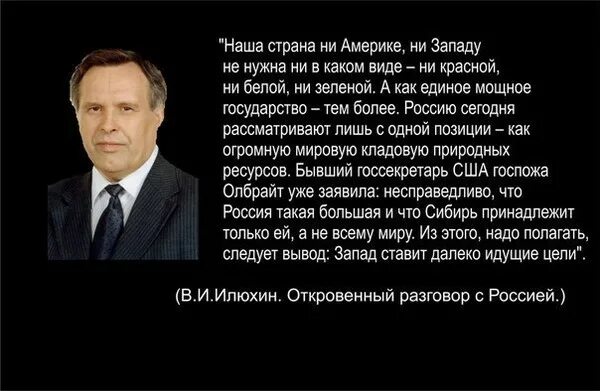 Высказывания о Сибири. Цитаты политиков. Цитаты о политике Запада. Цитаты о США.