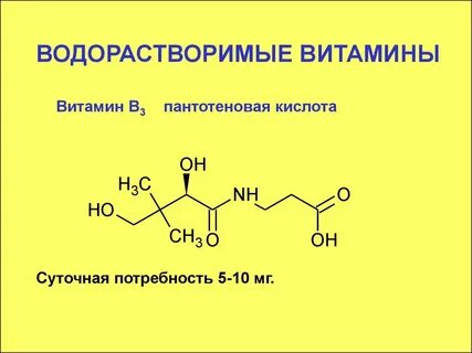 Водорастворимые витамины это