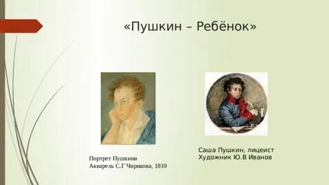 Пушкина акварель