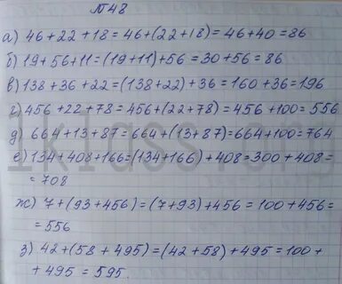7.48 математика 5