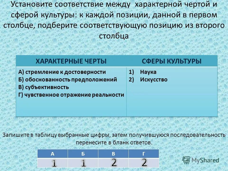 Установите соответствие вопросов и ответов. Установите соответствие между сферами. установите соответствие между характерной чертой и сферой культуры. установите соответствие между видами рынков. установите соответствие между характерными.