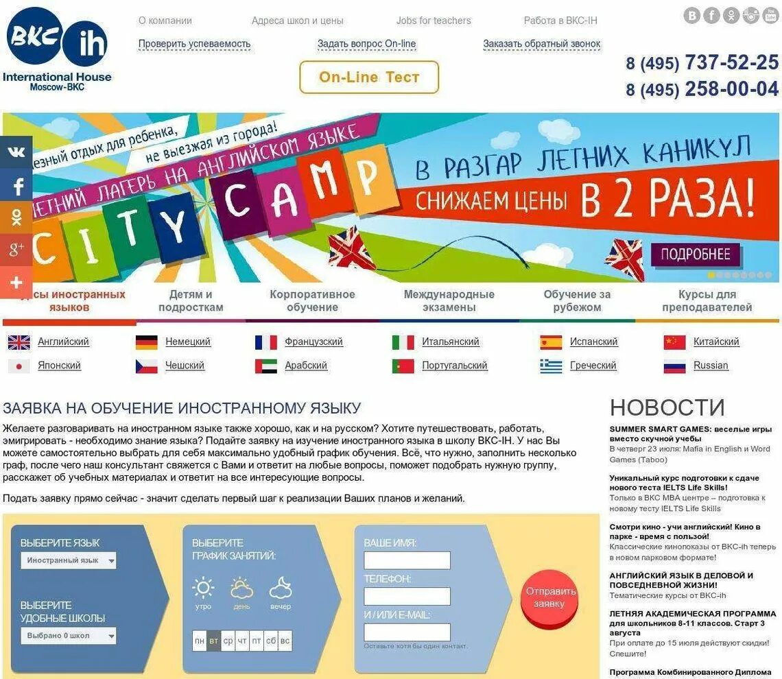 Вкс английский. Bkc ih. Школа bkc английский. Сеть школ иностранных языков bkc-ih. Вкс английский.