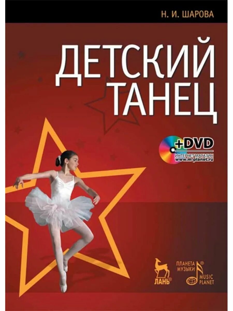 Книга танцует. Книги по современному танцу. Книги по импровизации в современном танце. Хореография книги. Книги по современному танцу.