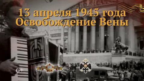 Вена освобождение