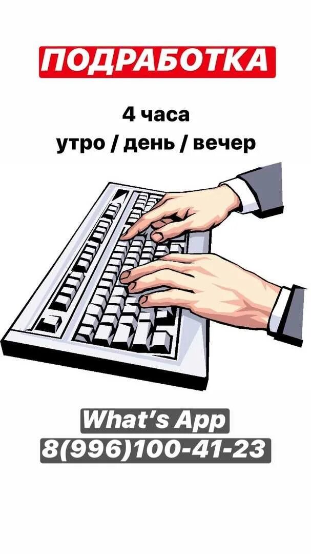 Интернету набор текста. Наборщик текста. перепечатка текста. набор текста на дому. реклама наборщика текста.