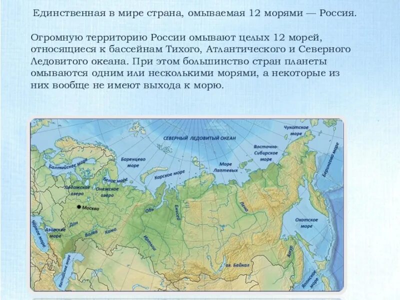 4 какими океанами омываются. Сколько морей омывает Россию на карте. Северные моря омывающие Россию на карте России. Моря и океаны омывающие Россию на карте России. Моря омывающие территорию РФ на карте.