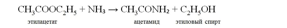 Получение ацетамида из этилацетата. Этилацетат и ацетамид. Ацетамид и метанол. Реакция получения этилацетата