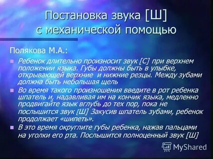 Постановка шипящих