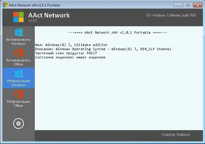 AACT V4.2.5 Portable. AACT активатор. AACT x64. Windows Activator AACT. Aact tools