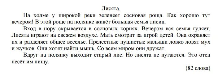 Текст для диктанта. Диктант 4 класс. Текст 80 слов. Текст 6 класс.