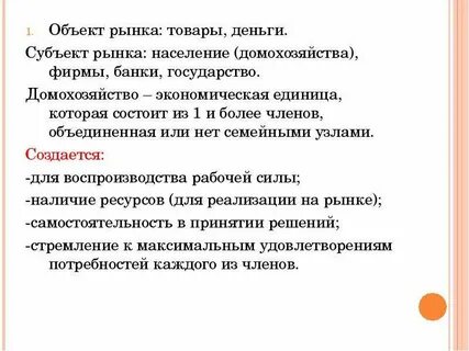 Предмет рынка товаров и услуг