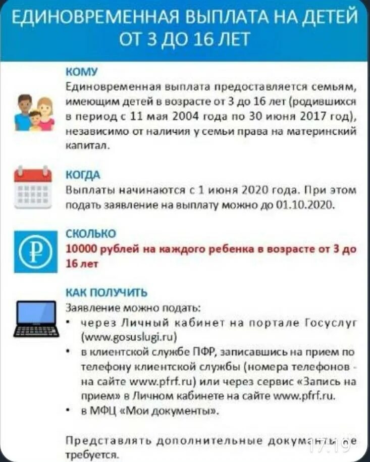 Будет ли выплата детям в школе