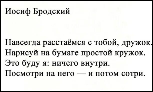 Расстаться навеки русский язык. Стихи Бродского о любви лучшее. Стихи Иосифа Бродского лучшие короткие. Бродский лучшие стихи короткие. Стихи Иосифа Бродского лучшие.