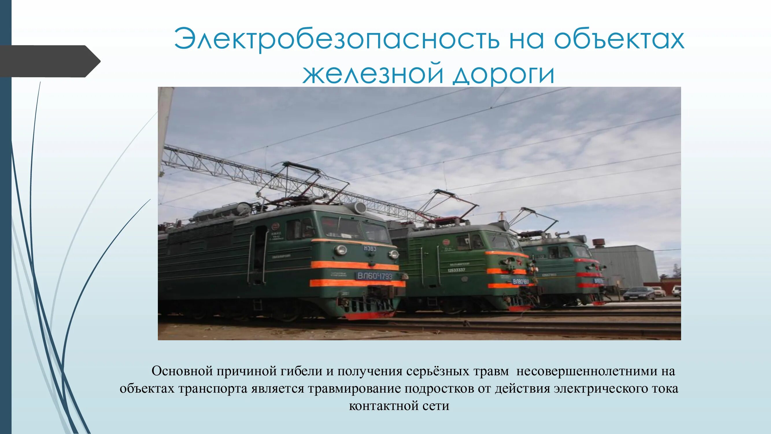 Основные источники опасности на железнодорожном транспорте. Жд зона повышенной опасности. Основные источники опасности на железнодорожном транспорте. Опасности на жд транспорте. Памятки для родителей железная дорога.