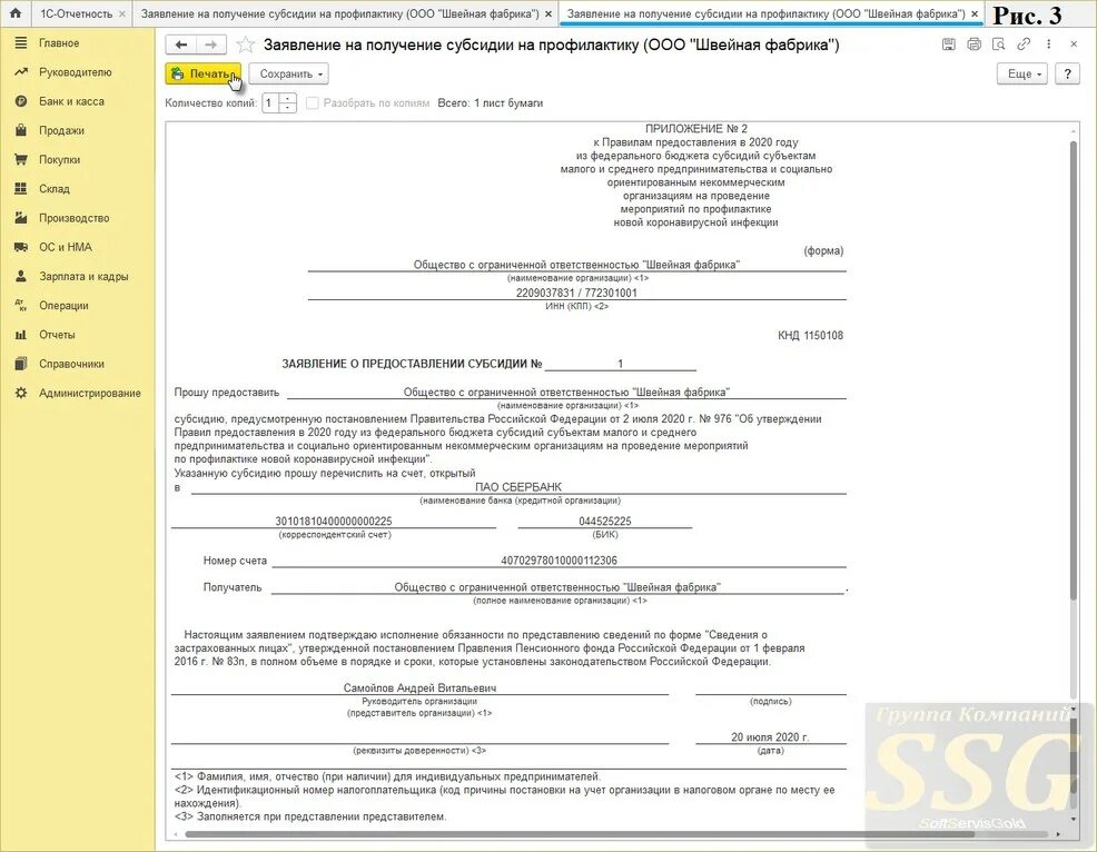 Заявка на получение субсидии. Образец заполнения заявления на субсидию. Заявление на получение субсидий. Форма заявления на субсидию. Постановление правительства рф от 27.05 2023