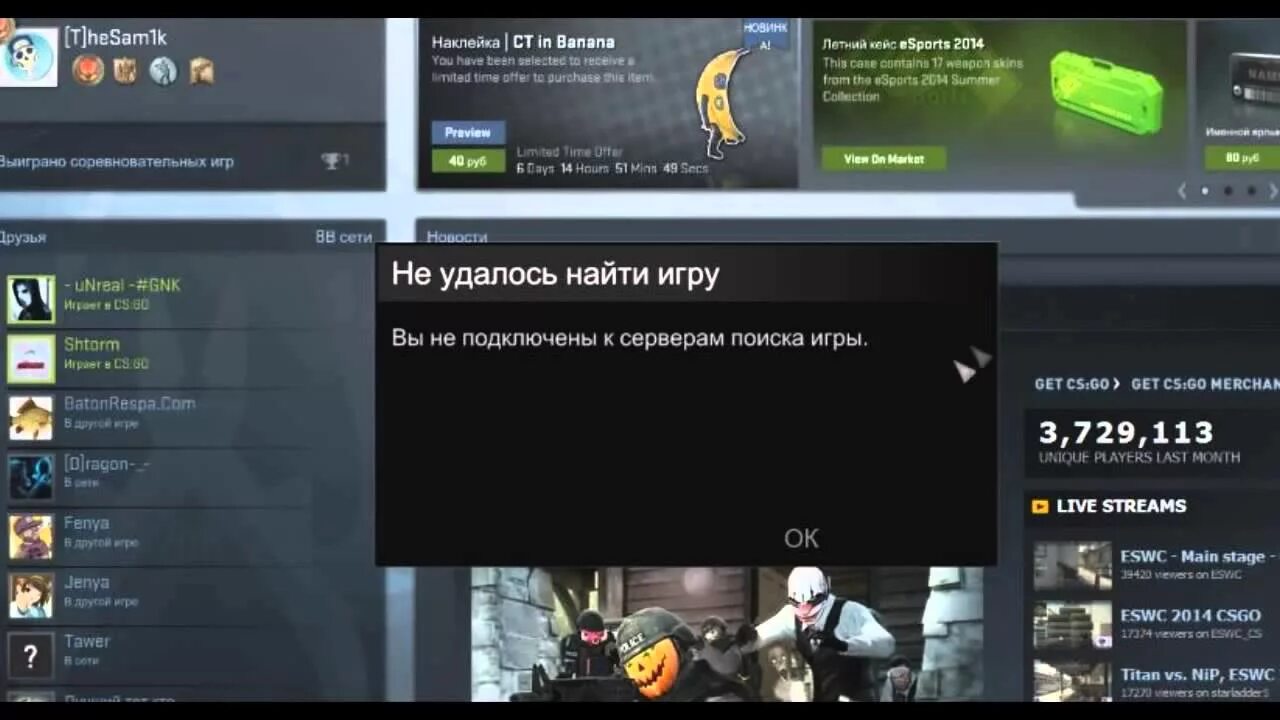 Подключение к сети cs go