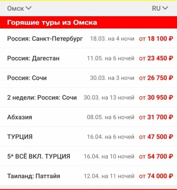 Банк туров омск. Банк горящий тур. Банк горящих туров омск. Банки горящих туров. Тур банк.