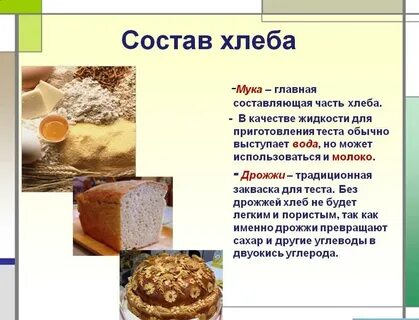 Какой белый хлеб полезен