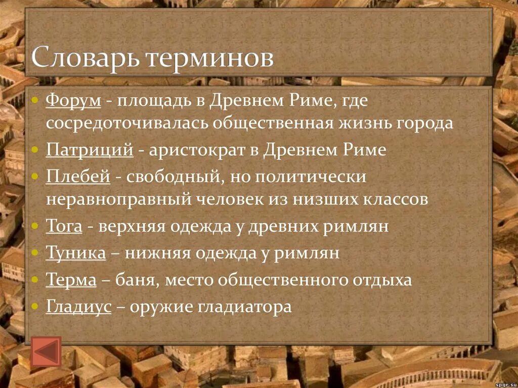 Значение слова республика история 5. Древний Рим термины. Понятие древнего Рима. Древний Рим понятия. Слова связанные с древним Римом.