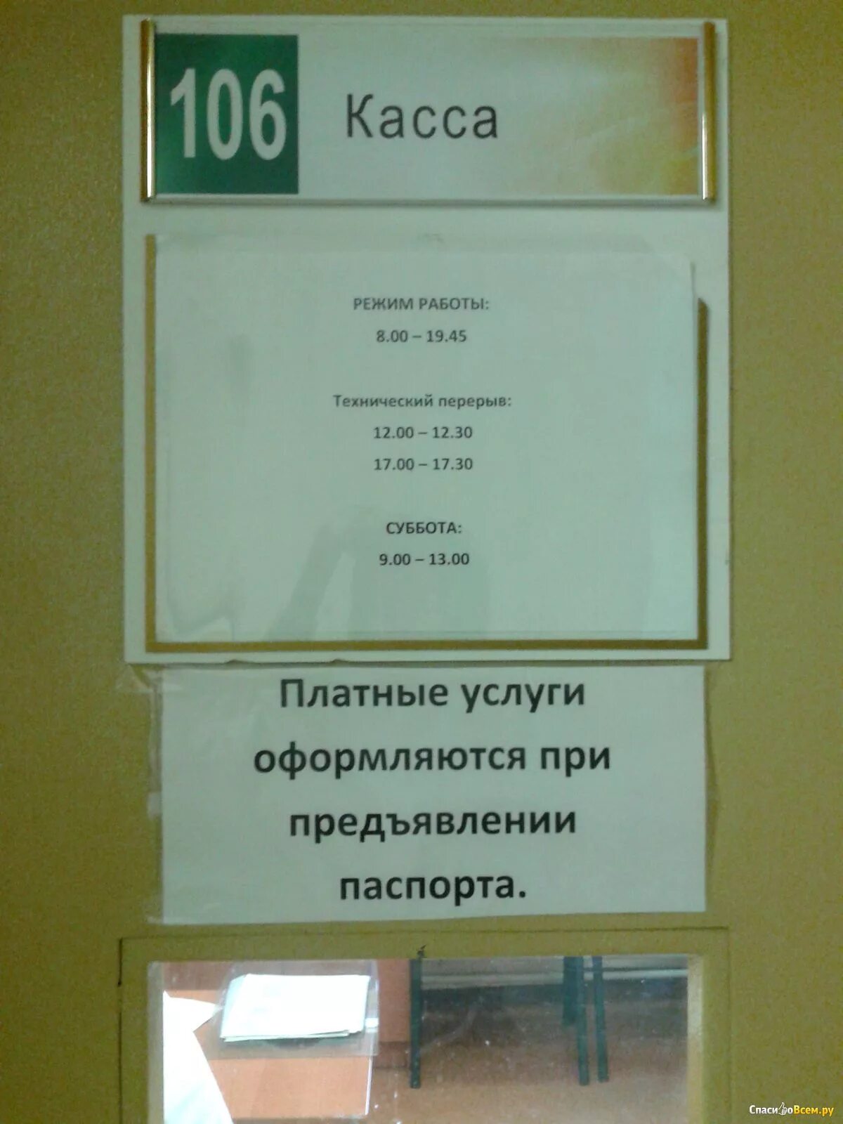 Номер телефона кассы номер 1. Касса в поликлинике. Касса поликлиника 1. Касса платных услуг в поликлинике. Номер телефона кассы.