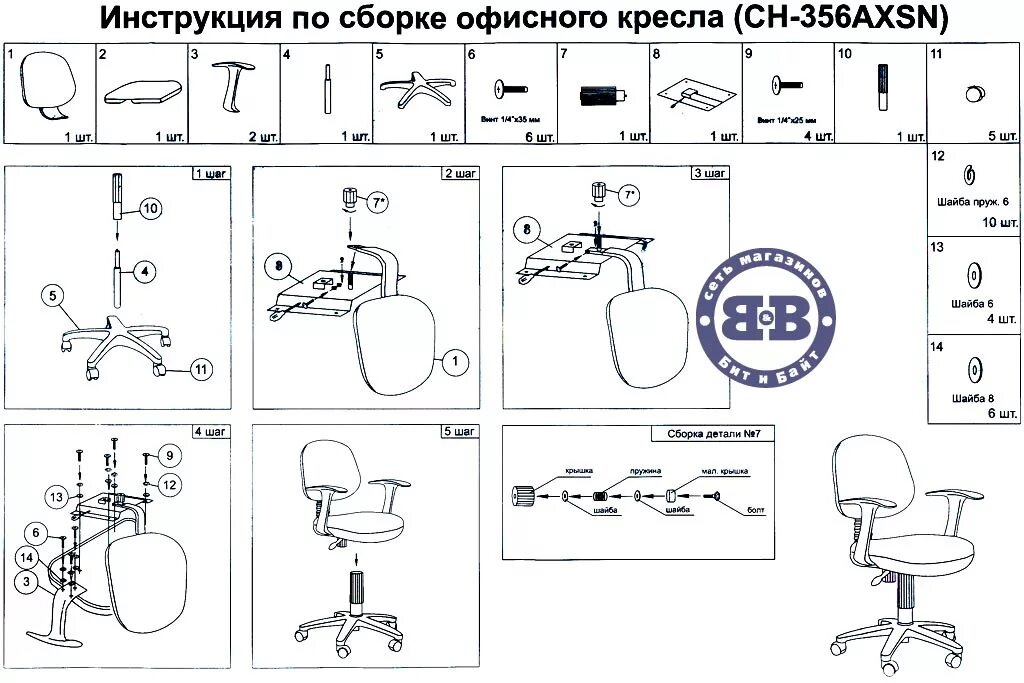 Сборка кресла бюрократ. Схема сборки кресла офисного Бюрократ. Схема сборки стула Бюрократ. Сборка кресло офисное RT-6030. Схема сборки кресла логика.