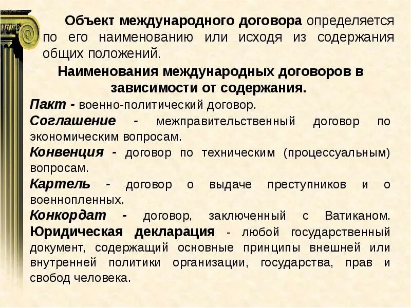 Которых было приобретено право договор. Международные договоры о правах человека. Международные договоры по правам человека. Основные международные договоры о правах человека.