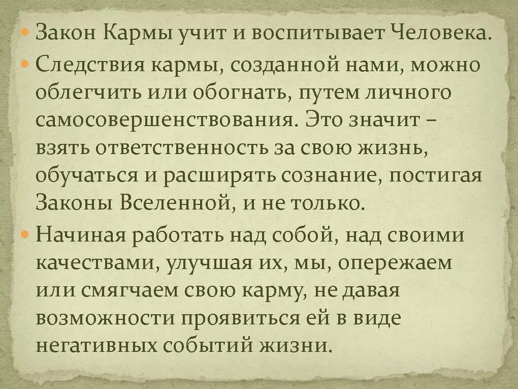 Высказывания про карму. Закон кармы. Фразы про карму. Законы кармы и судьбы. Что значит кармический 2024