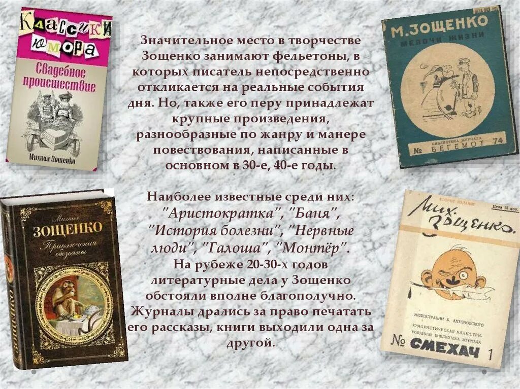 История болезни зощенко читать краткое содержание