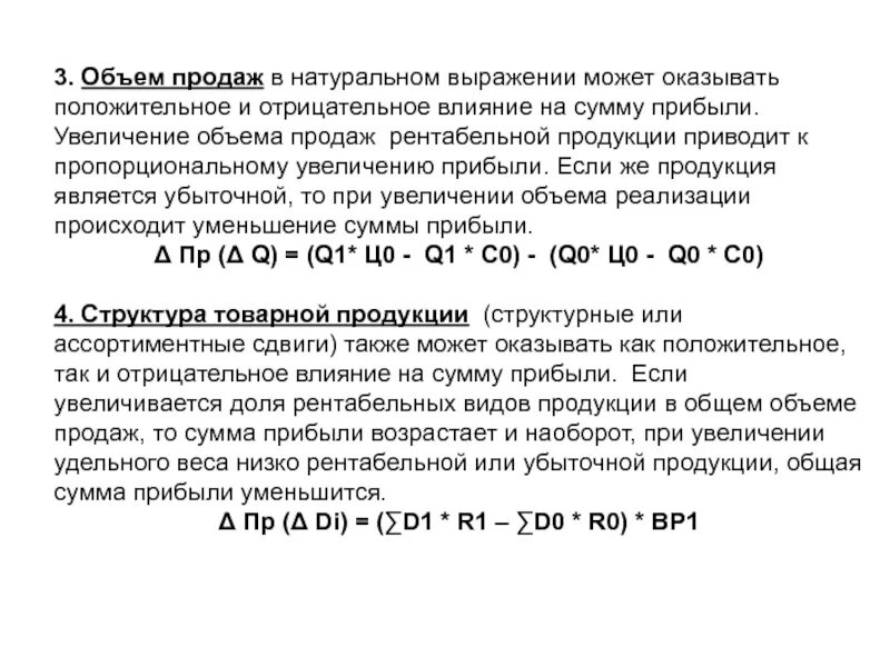 Увеличение объема продукции приводит к