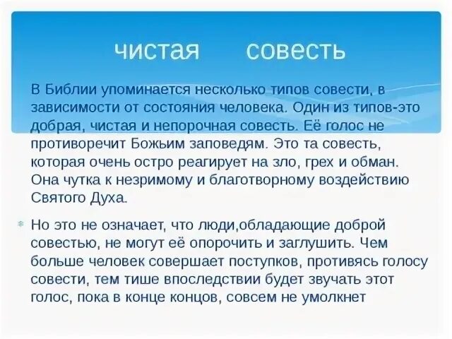 Совесть заговорила. Притча о совести. что такое совесть сочинение. рассказ совесть. стих про совесть.