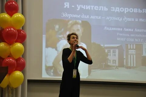 Учитель здоровья