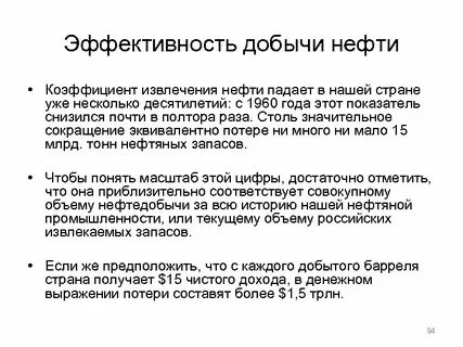 Эффективность нефти