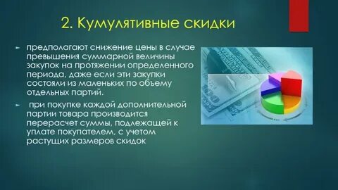 Общие скидки это
