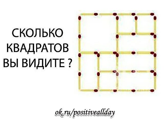 Сколько квадратов. Сколько квадратов вы видите. Сколько квадратов вы видите на рисунке. Сколько квадратов на картинке. Сколько видит 8 8 8