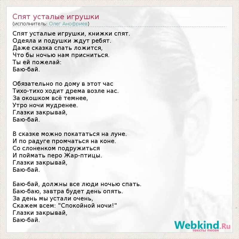 Песни спи до утра. Баю бай спят усталые игрушки. Текст спят усталые игрушки книжки. Сказка спят усталые игрушки. Спят усталые игрушки текст текст.