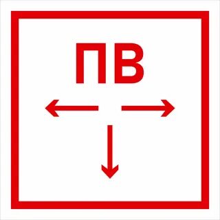 Обозначение гидранта