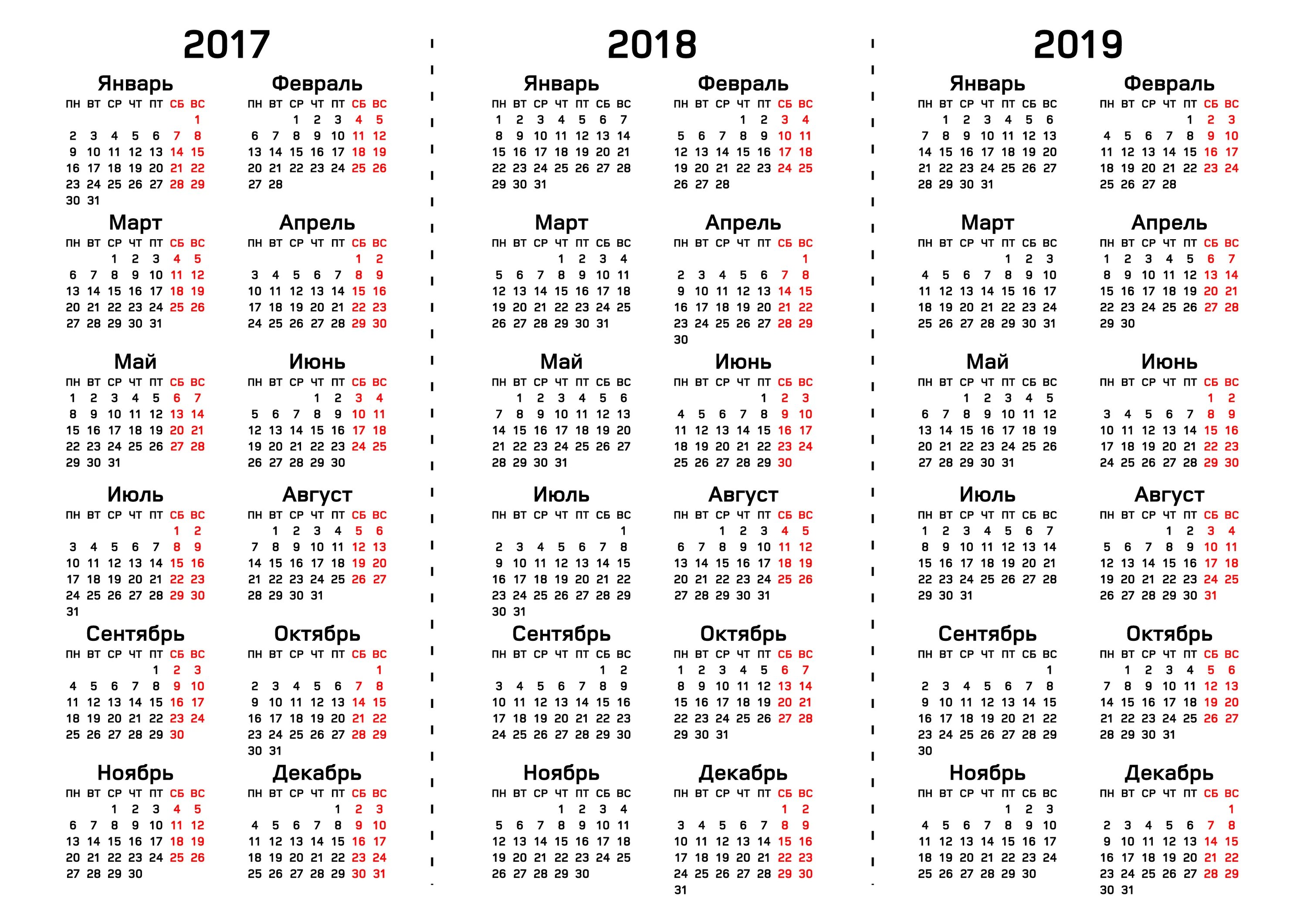 Календарь 2017 года. Календарь 2017-2018. Календарь на несколько лет. Календарь на одном листе. Производственный календарь 2016